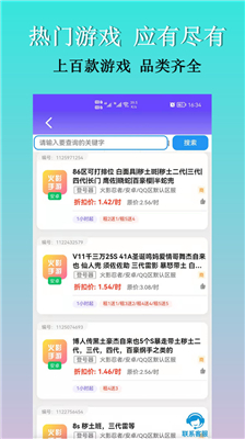 租号玩咖截图2
