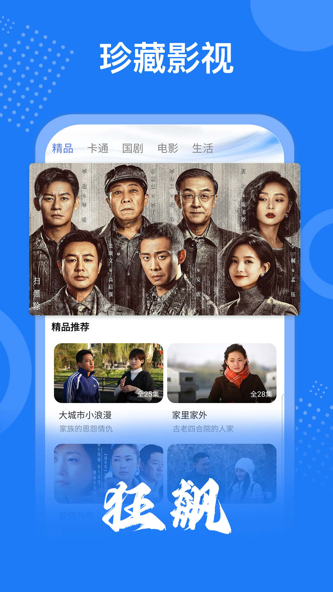 掌上影视大全截图3