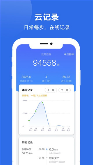 健康运动计步器