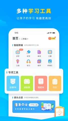 小学宝截图1