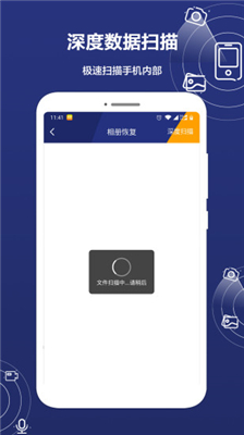 数据恢复精灵截图3
