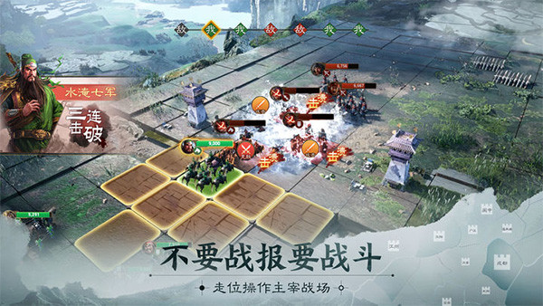 三国志战棋版截图4