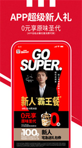 肯德基宅急送app截图3