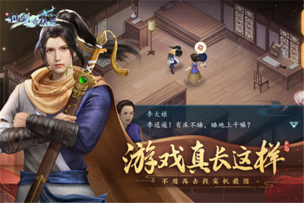 新仙剑奇侠传之挥剑问情截图4