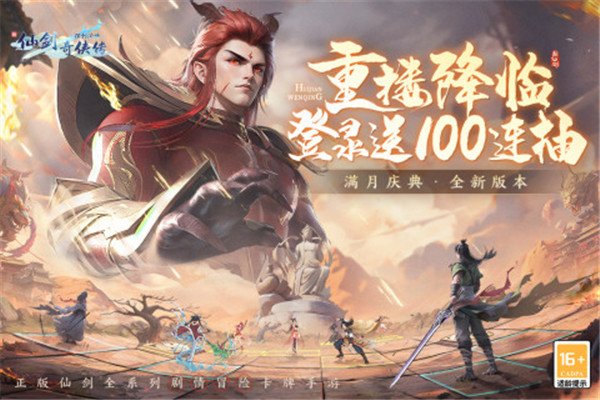 新仙剑奇侠传之挥剑问情截图5