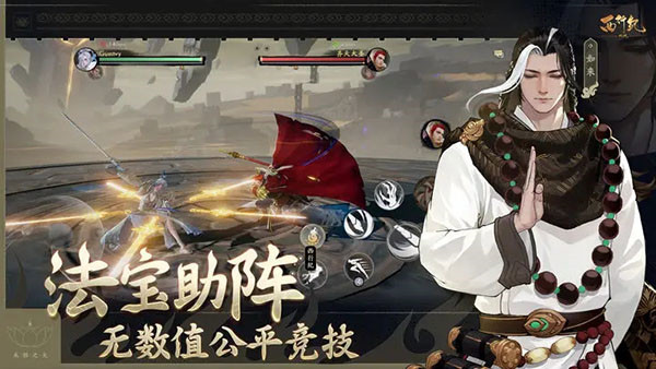 西行纪燃魂手游测试服截图1