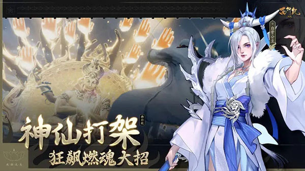 西行纪燃魂手游内测版截图2