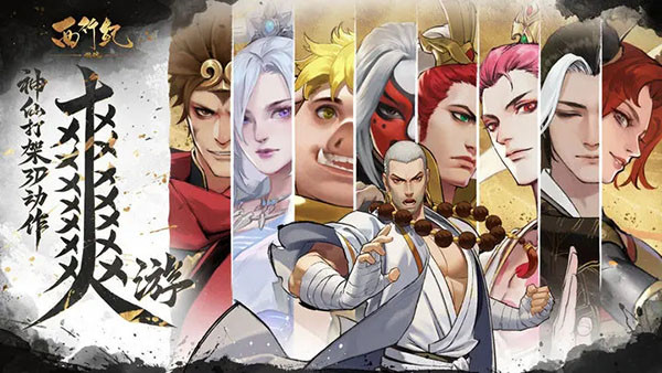 西行纪燃魂手游内测版截图4