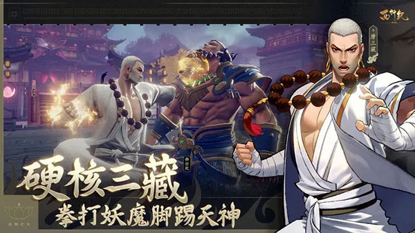 西行纪燃魂手游内测版截图5