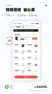 转转app截图3