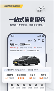 懂车帝app截图2