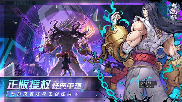 镇魂街天生为王vivo版截图1