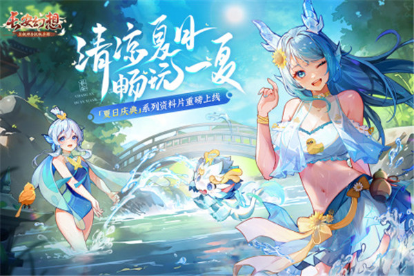 长安幻想哔哩哔哩渠道服截图5