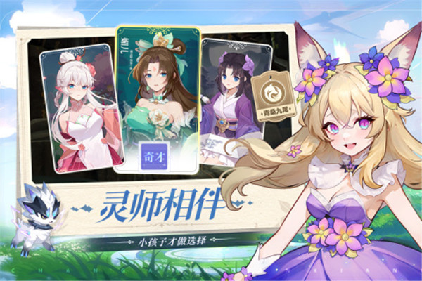 长安幻想哔哩哔哩客户端截图1