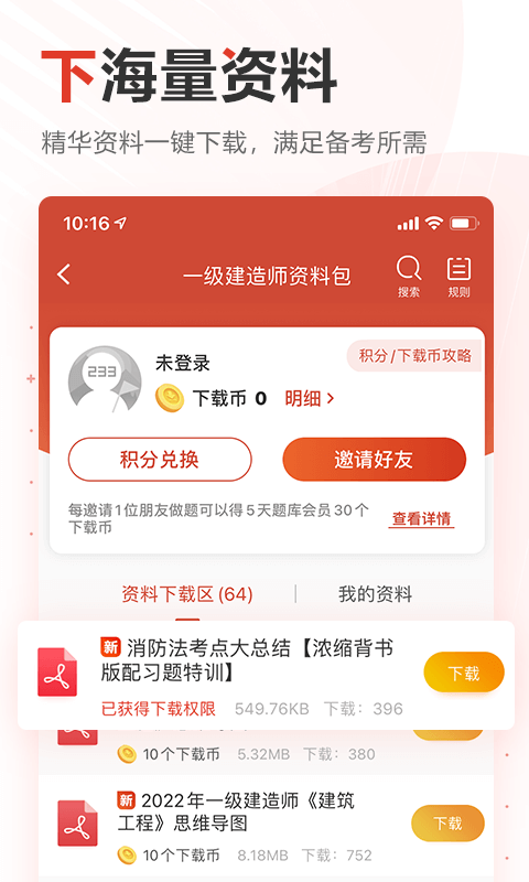 233网校截图1