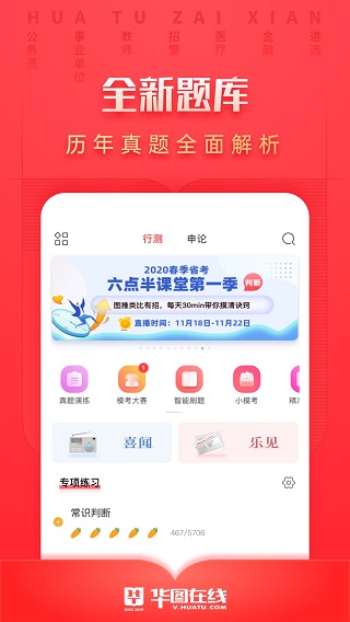 华图在线截图2