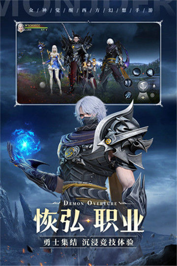 魔之序曲国际服截图3