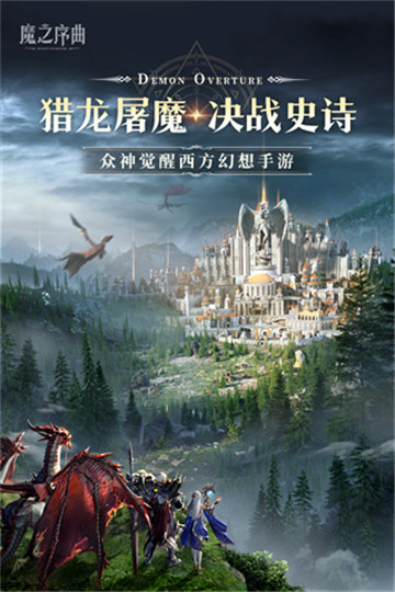 魔之序曲国际服截图5