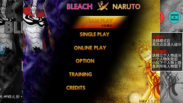 死神vs火影亿忍集结最新版截图3