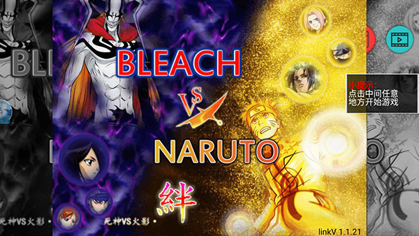 死神vs火影雨兮版4.6.9最新版截图1