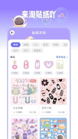 星光手帐截图1