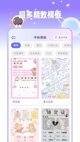 星光手帐截图3
