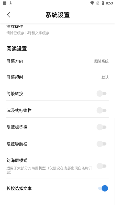 书痴小说截图1