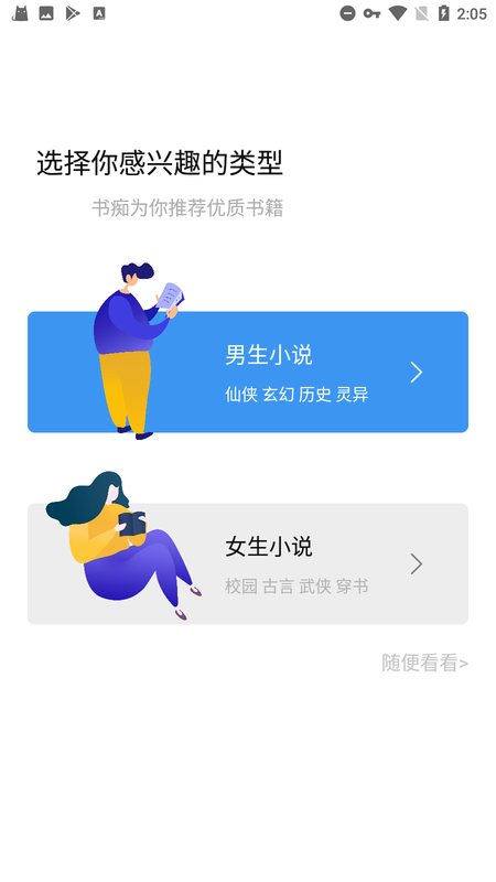 书痴小说截图2