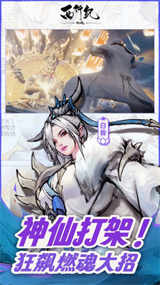 西行纪燃魂截图1
