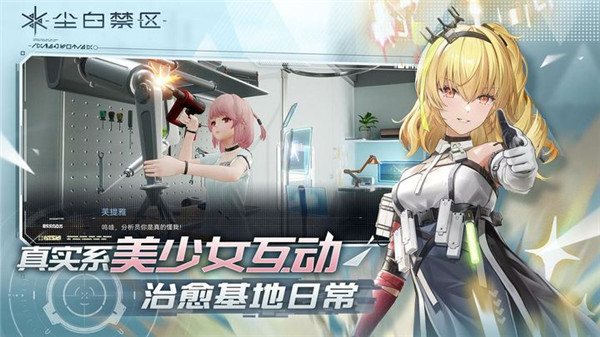 尘白禁区pc端截图1