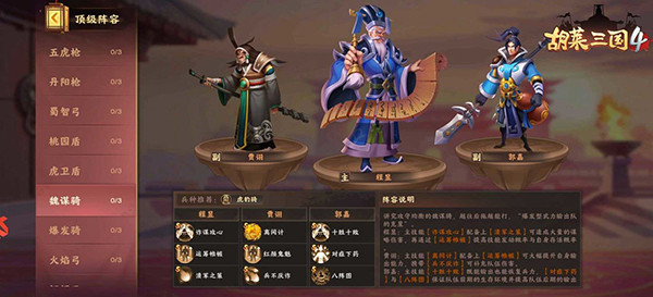 胡莱三国4体验服