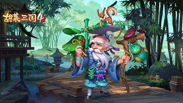 胡莱三国4