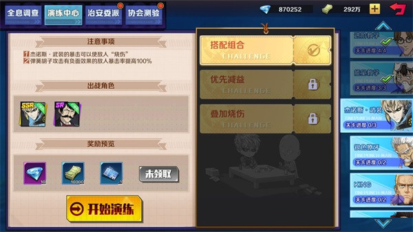 一拳超人正义执行百度版