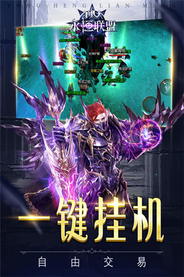 永恒联盟奇迹截图5