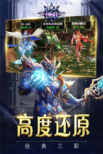 永恒联盟手游截图1