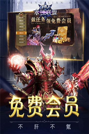 永恒联盟手游截图3