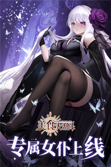 美食大乱斗国服截图1