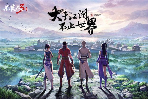 不良人3手游截图1