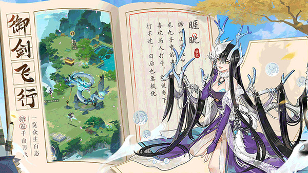 我的御剑日记官服截图4