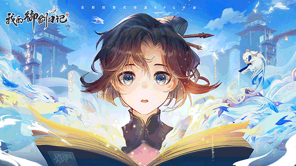 我的御剑日记oppo版截图3