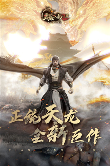 天龙八部2飞龙战天截图5