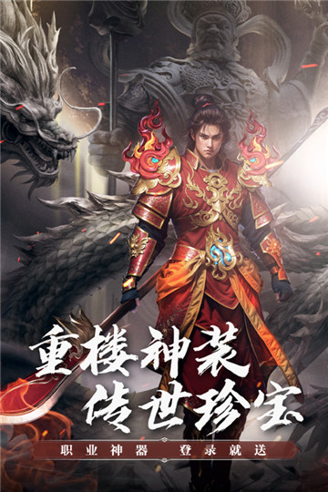 天龙八部2飞龙战天官服截图1