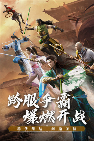 天龙八部2飞龙战天渠道服电脑版截图3