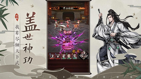 真武江湖华为版截图1