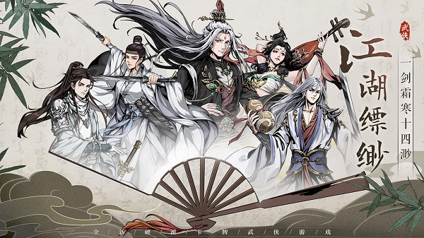 真武江湖华为版截图4