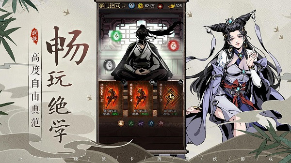 真武江湖华为版截图5