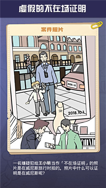 唐人街探案截图1