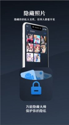 万能隐藏大师截图3