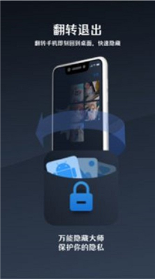 万能隐藏大师截图2