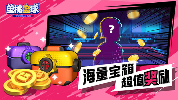 单挑篮球截图4